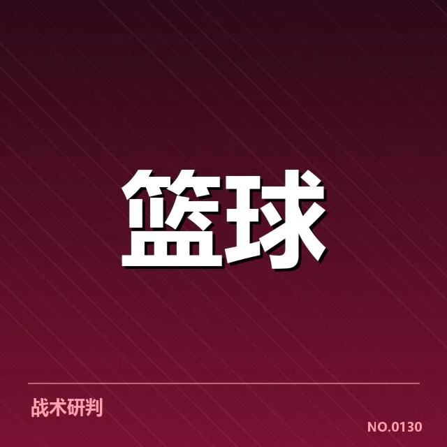 新秀赛季表现盘点：未来之星崭露头角引发多方关注