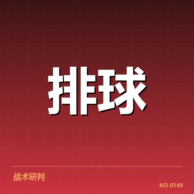 中国女排联赛赛程安排:赛事组织与球队备战如何协调
